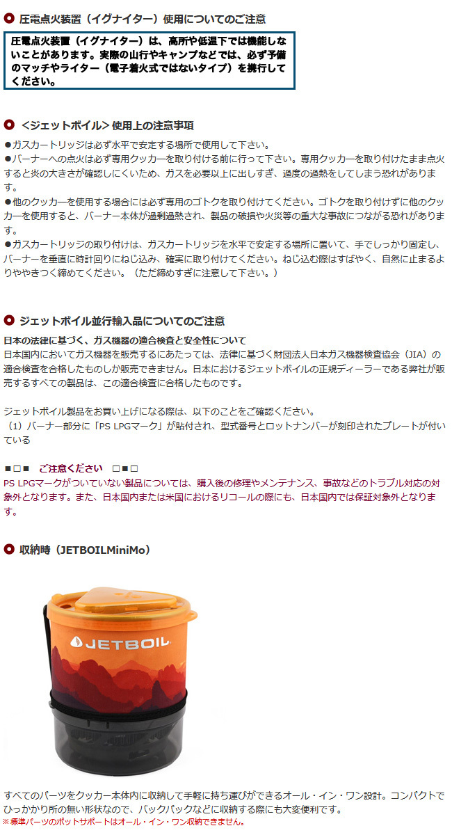 日本正規品 JETBOIL ジェットボイル JETBOIL MiniMo（ミニモ