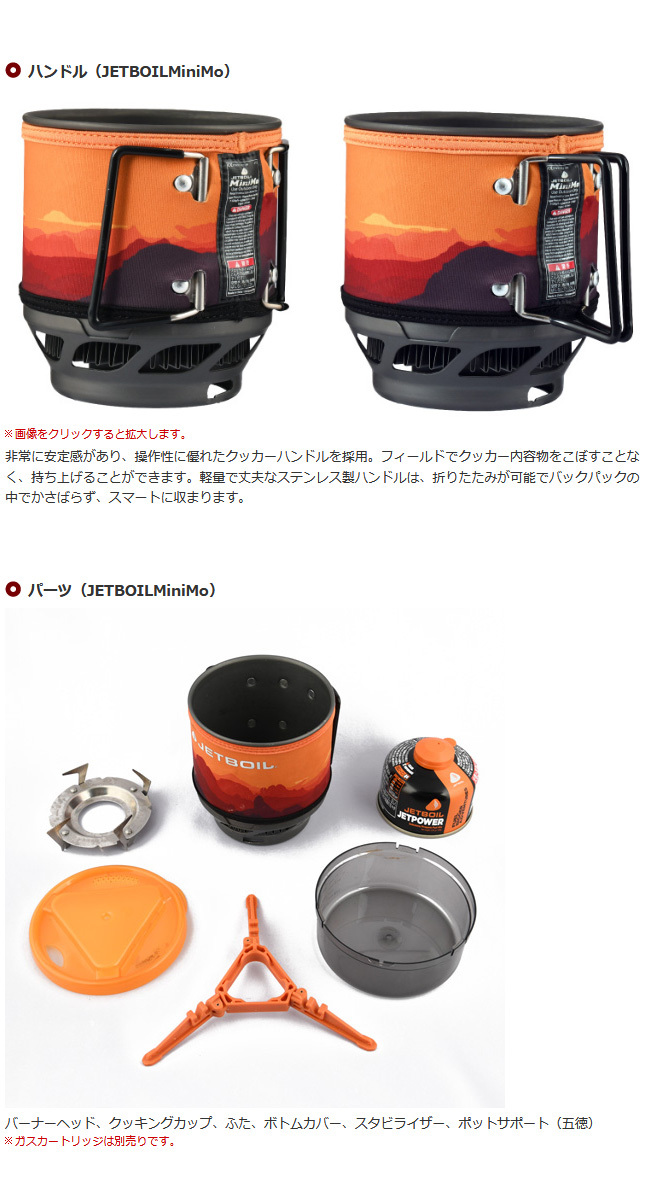日本正規品 JETBOIL ジェットボイル JETBOIL MiniMo（ミニモ）/1824381