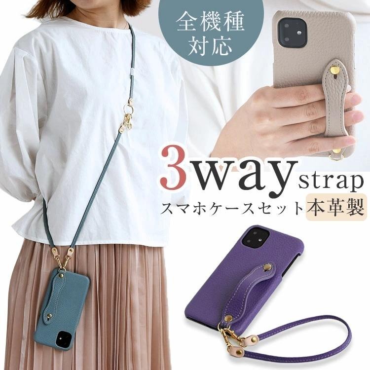 スマホケース スマホカバー 3way ストラップ セット レザー 本革 iphone 15 iphone14 ケース iphone 13 12 おしゃれ かわいい 落下防止 CallaBella｜highcamp