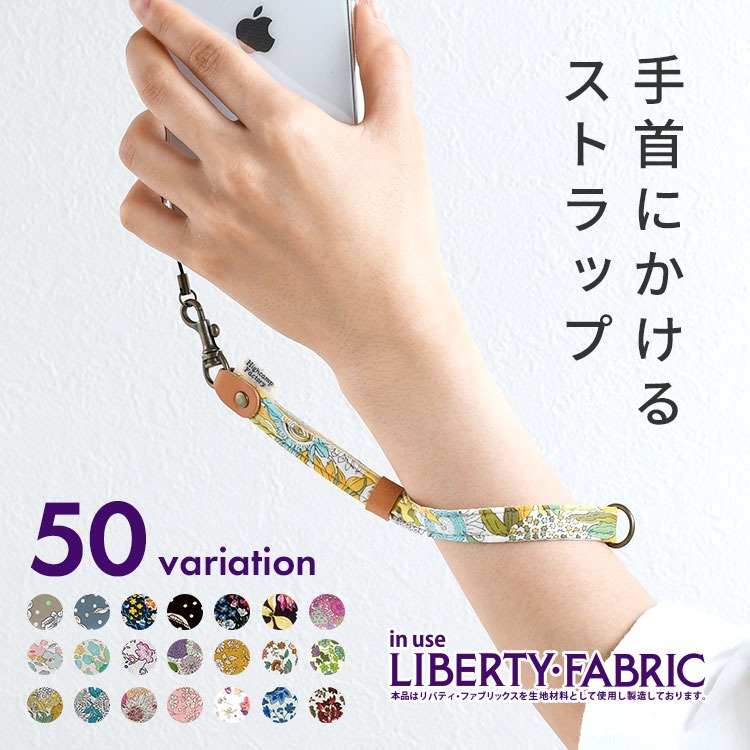 ハンド ストラップ リバティ スマホ 携帯電話 アクセサリー