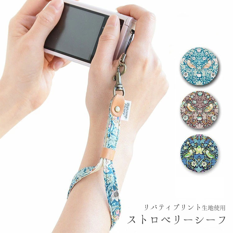 スマホ ストラップ ハンドストラップ 携帯ストラップ リバティ iphone