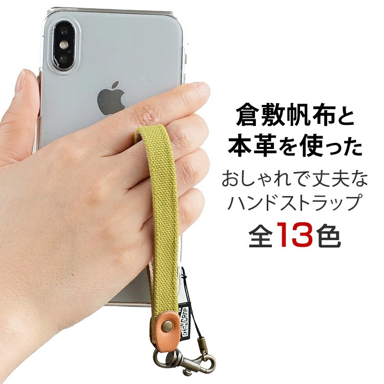 スマホストラップ ショートストラップ 倉敷帆布 携帯ストラップ