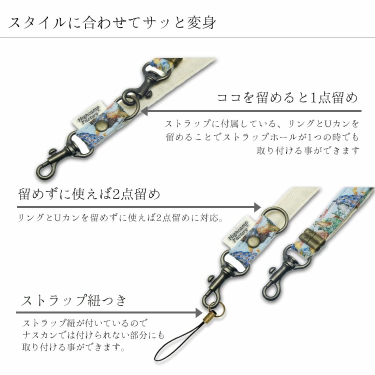 スマホショルダー スマホストラップ ショルダーストラップ ネックストラップ 長さ調整 肩掛け 首掛け 斜めがけ 単品 手ぶら リバティ ハラバルー 動物 日本製 |  | 03