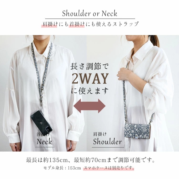 スマホショルダー スマホストラップ 2way ショルダーストラップ ネックストラップ 長さ調整 肩掛け 斜めがけ 単品 リバティ パラダイス ランズ タフィティ |  | 01