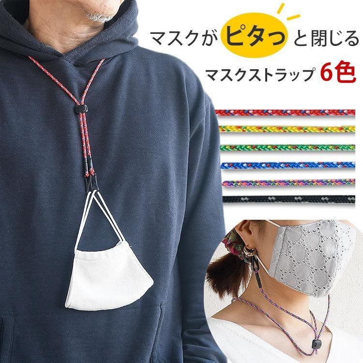 マスク ストラップ マスクバンド ロープ ネックストラップ 軽量 マスク紐 人気 首かけ 吊り下げ かわいい カラフル かわいい 日本製｜highcamp