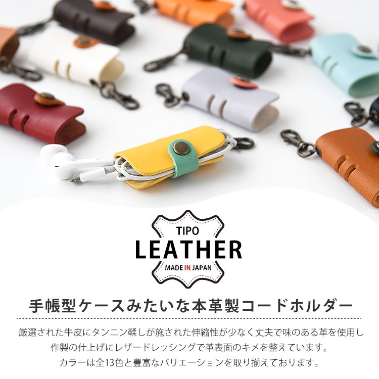 コードホルダー 革 コードクリップ イヤホン ケーブル ホルダー