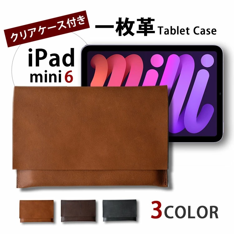 iPad mini 6 ケース 第6世代 8インチ 本革 レザー クリアケース付き タブレットカバー バッグインバッグ セカンドバッグ おしゃれ 日本製｜highcamp