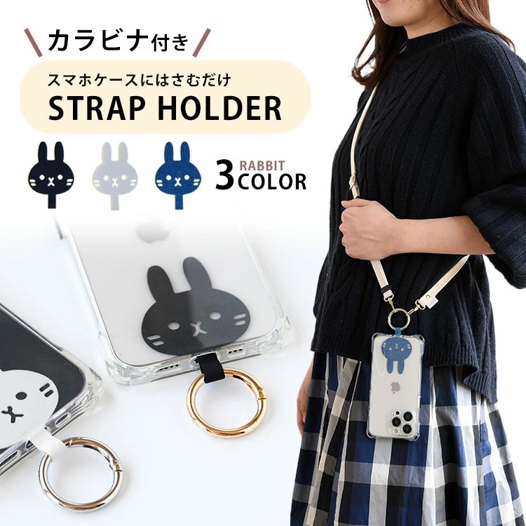 ストラップホルダー アニマル ウサギ スマホショルダー シート