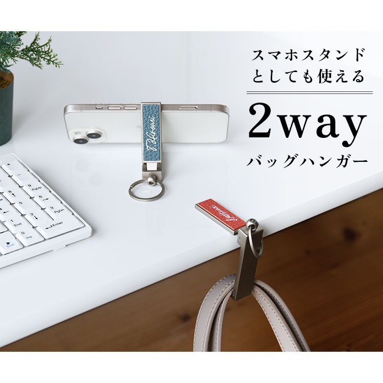 バッグハンガー バッグフック スマホスタンド 2way 名入れ対応 テーブルフック シュリンクレザー カバン掛け テーブル フック おしゃれ かわいい｜highcamp｜02