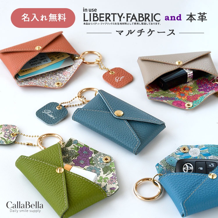 Yahoo! Yahoo!ショッピング(ヤフー ショッピング)マルチケース マルチポーチ カラビナ付き 名入れ アクセサリーポーチ 小物入れ コンパクト シュリンクレザー 本革 ミニポーチ おしゃれ 花柄 リバティ生地