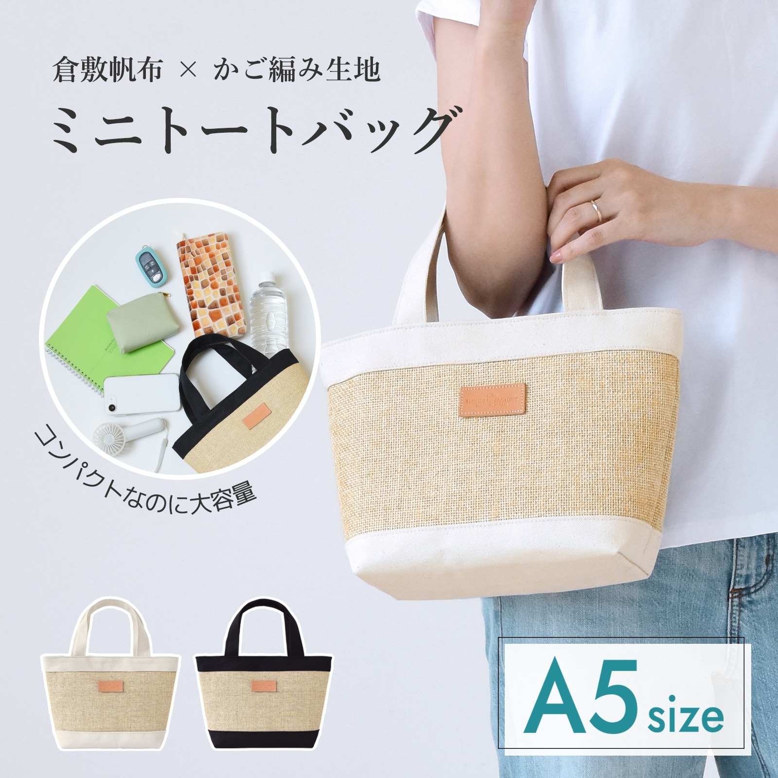 ミニトートバッグ A5サイズ マチ付き ポケット 軽量 大容量 仕切り