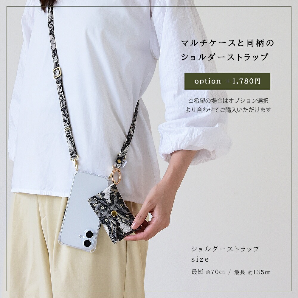 マルチケース マルチポーチ ウィリアムモリス カラビナ付き