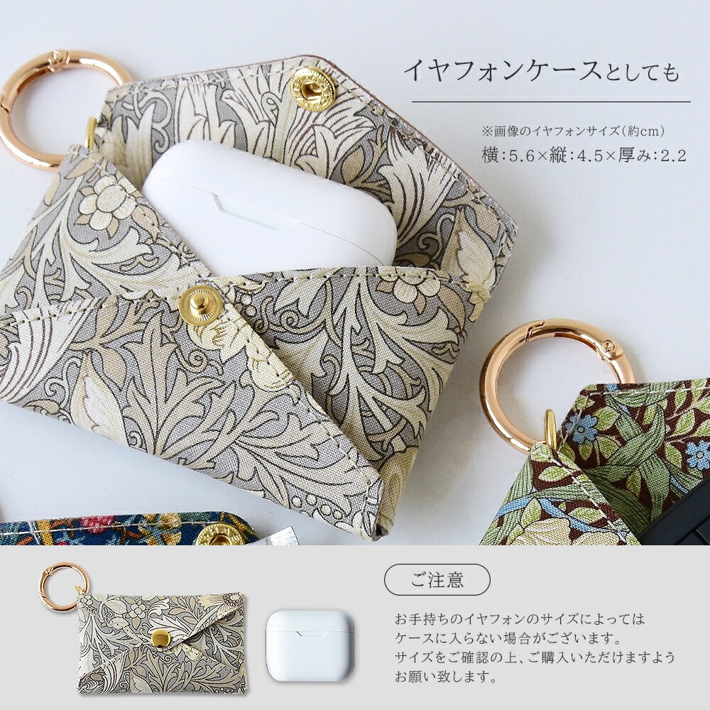 マルチケース マルチポーチ ウィリアムモリス カラビナ付き