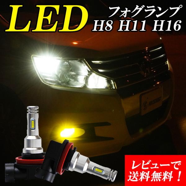 アルファード 20系 30系 前期 後期 LED フォグランプ H8 H11 H16 イエロー 黄色 車検対応 12V-24V 80W  ステルスカスタム対応 汎用 左右セット : v6-001-alphard : ハイファイブ LED専門店 - 通販 - Yahoo!ショッピング