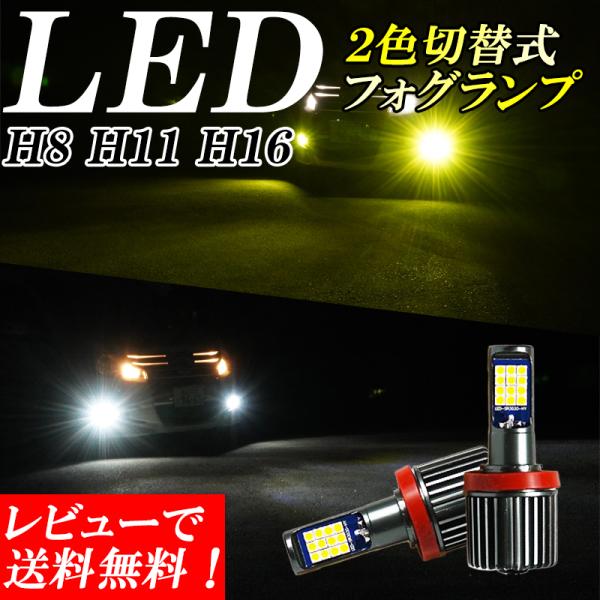 エブリィワゴン DA64W DA17W LED フォグランプ 2色切り替え H8