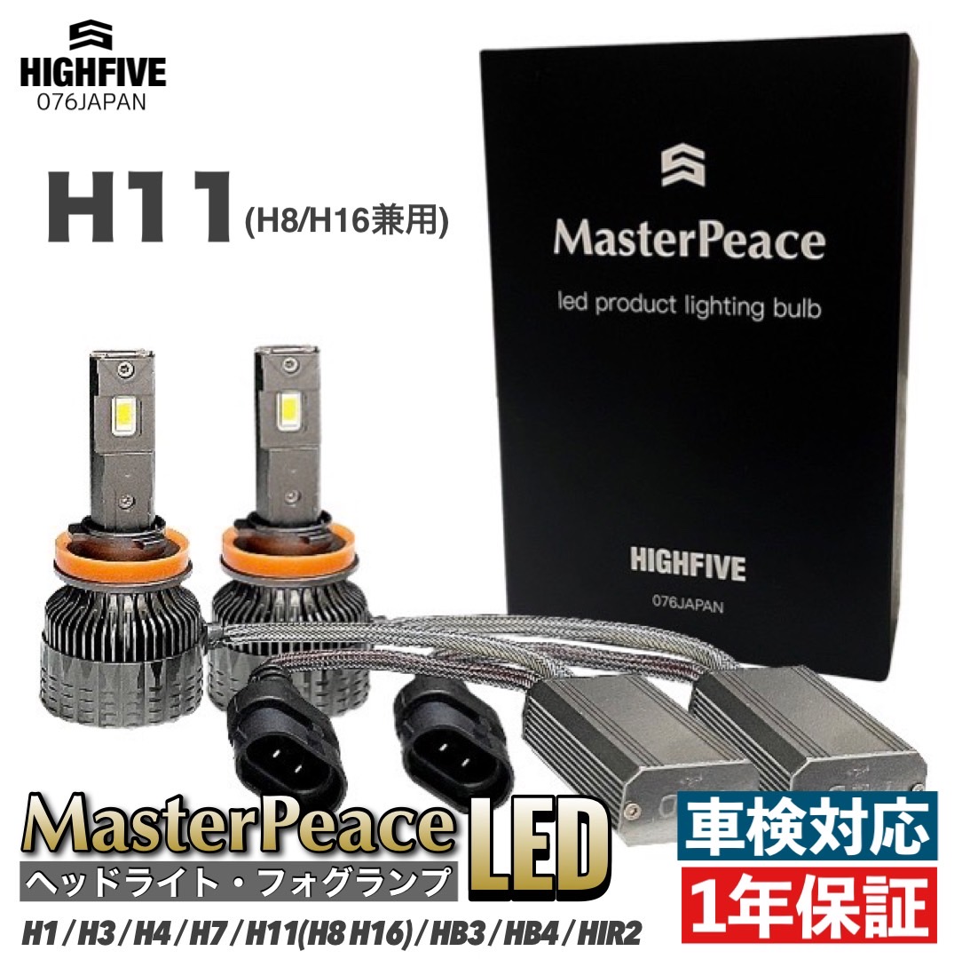 日本ライティング H11 プリウス LEDヘッドライト 2年保証】日本ライティング LEDヘッドライト＆フォグランプ ハイ