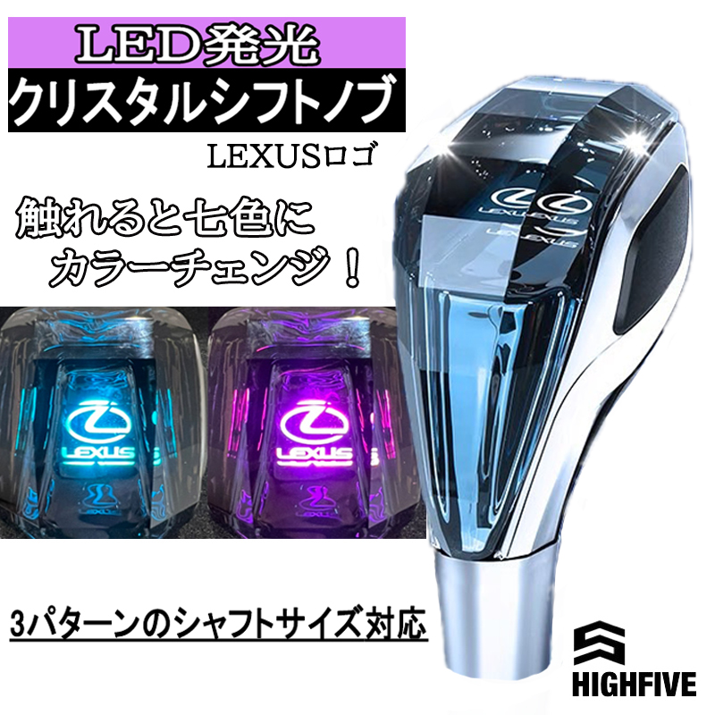 LED クリスタル シフトノブ レクサス : sifutonobu-lexus : ハイ 
