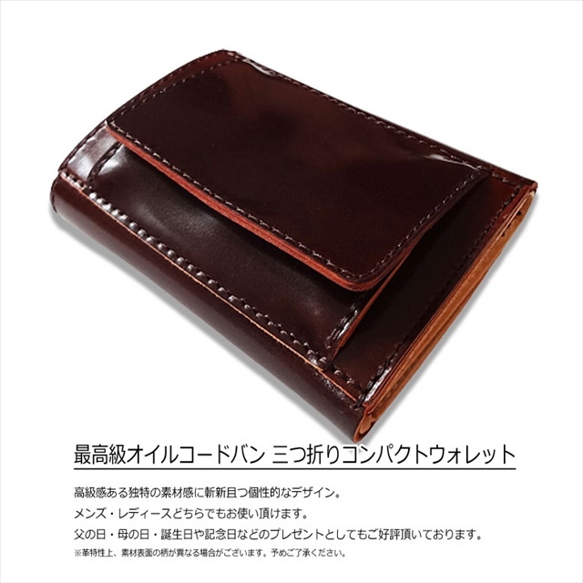 三つ折り財布 コードバン 日本製 新喜皮革コードバン 三つ折り財布