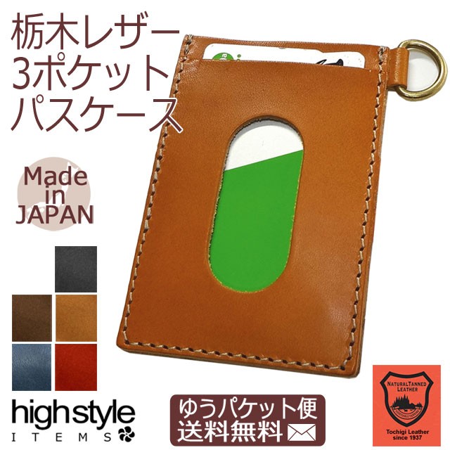栃木レザー 定期入れ栃木レザー仕様 国産 三層収納構造 Dカン