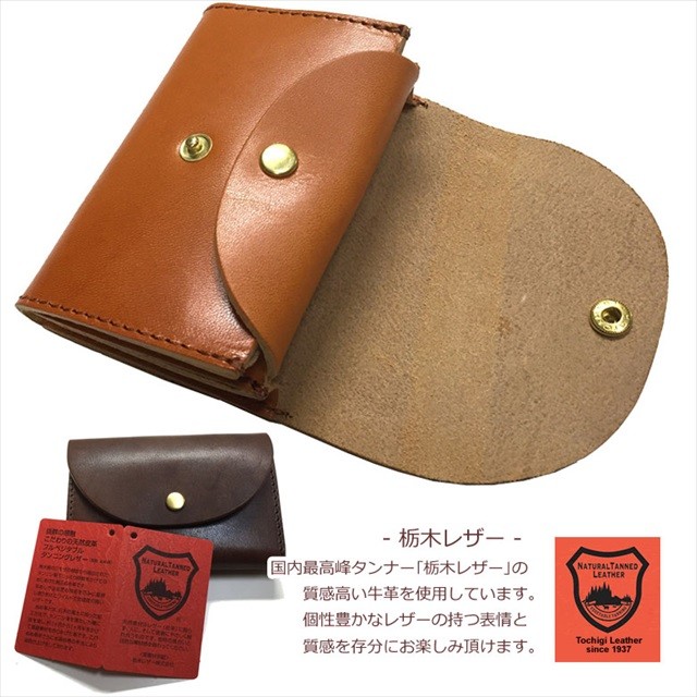 小銭入れ マルチウォレット本革 本革 栃木レザー カード収納