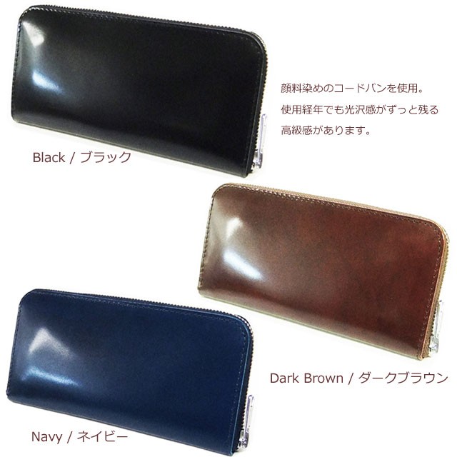 長財布 コードバン 日本製 本革 コードバン×栃木レザー ラウンド
