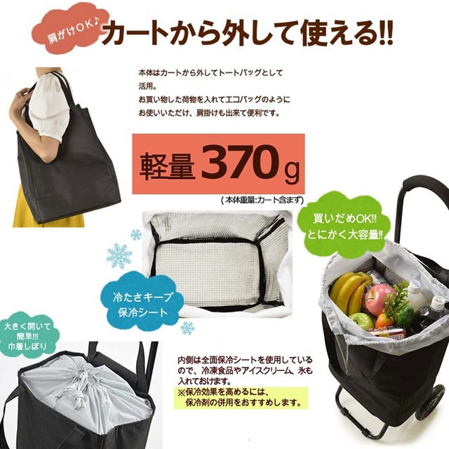 ショッピングカート 折りたたみ おしゃれ CHARMISS(シャルミス) 軽量 保冷機能付き 取り外しトートバッグ 折りたたみ式ショッピングキャリー カート /【Buyee】 