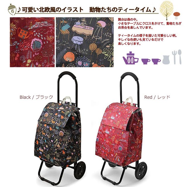 ショッピングカート Charmiss シャルミス 保冷機能付き 取り外しバッグ 北欧風のティータイム柄 折りたたみ式ショッピングキャリーカート Un Bag 15 5016 ハイスタイル 通販 Yahoo ショッピング
