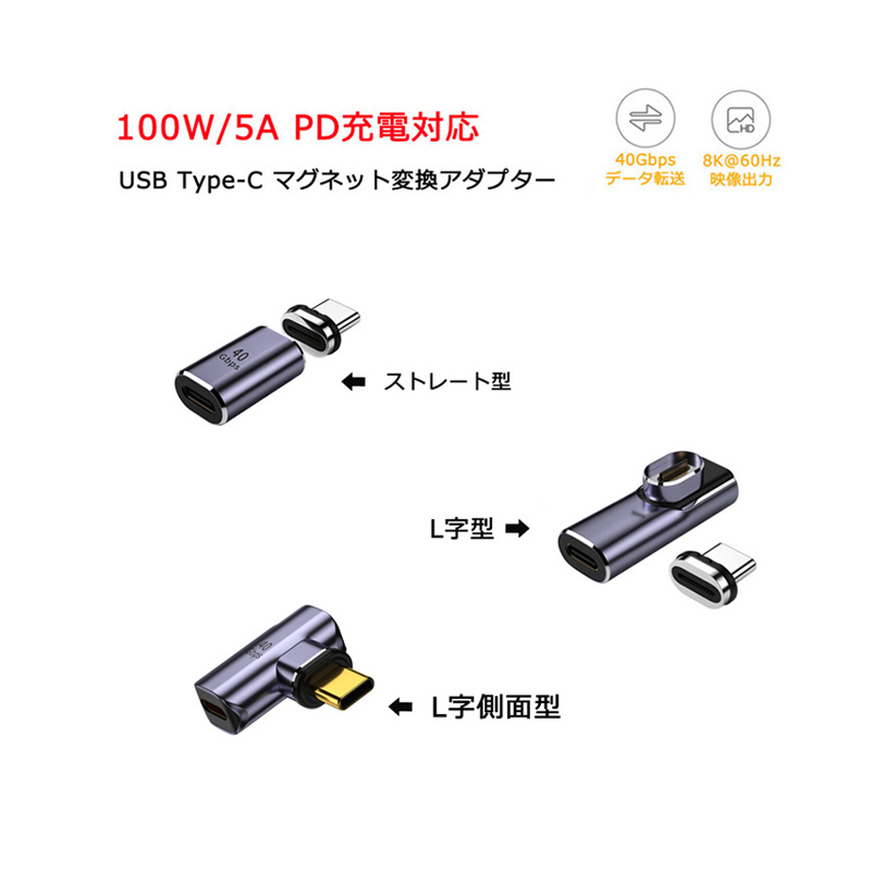 USB Type C to Type-C マグネット変換アダプター 100W PD充電対応