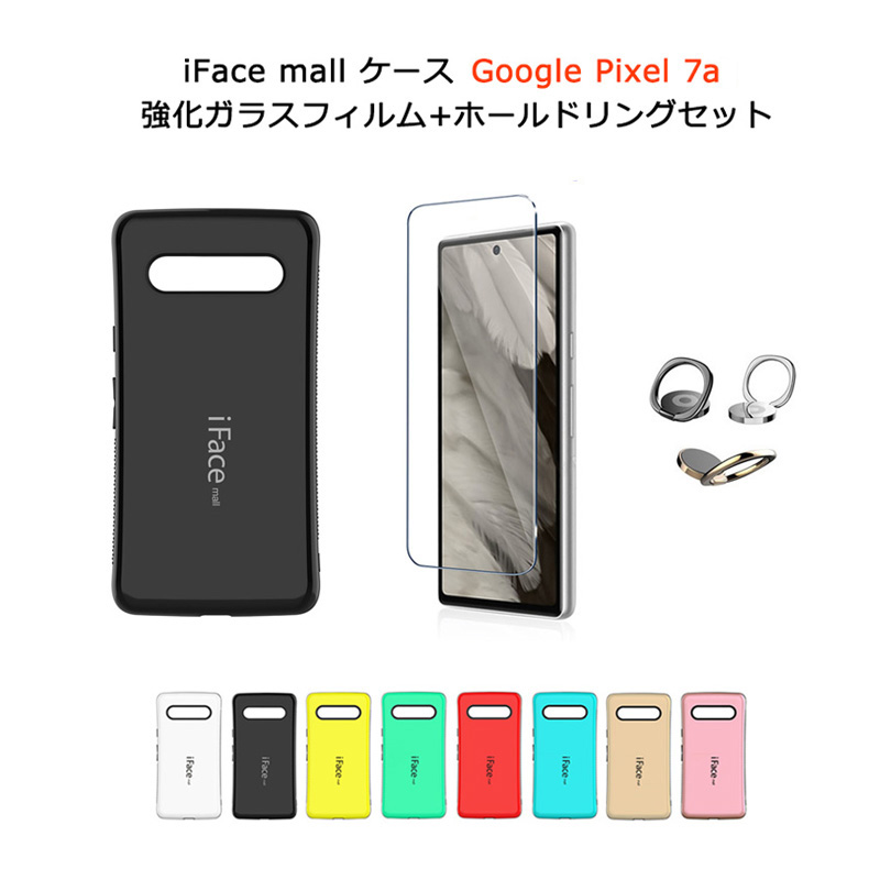 【強化ガラス+ホールドリング 付き】 iFace mall Google Pixel 7a