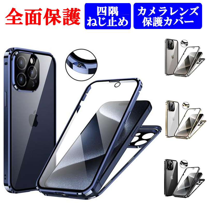 iPhone15 ケース 両面ガラス マグネット ねじ止め式 iPhone15Plus