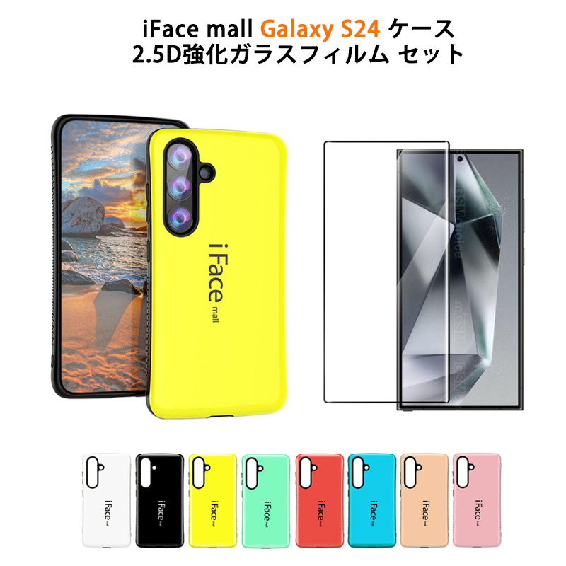 強化ガラスフィルム付き iFace mall Galaxy S24 S23 S22 S21 Ultra
