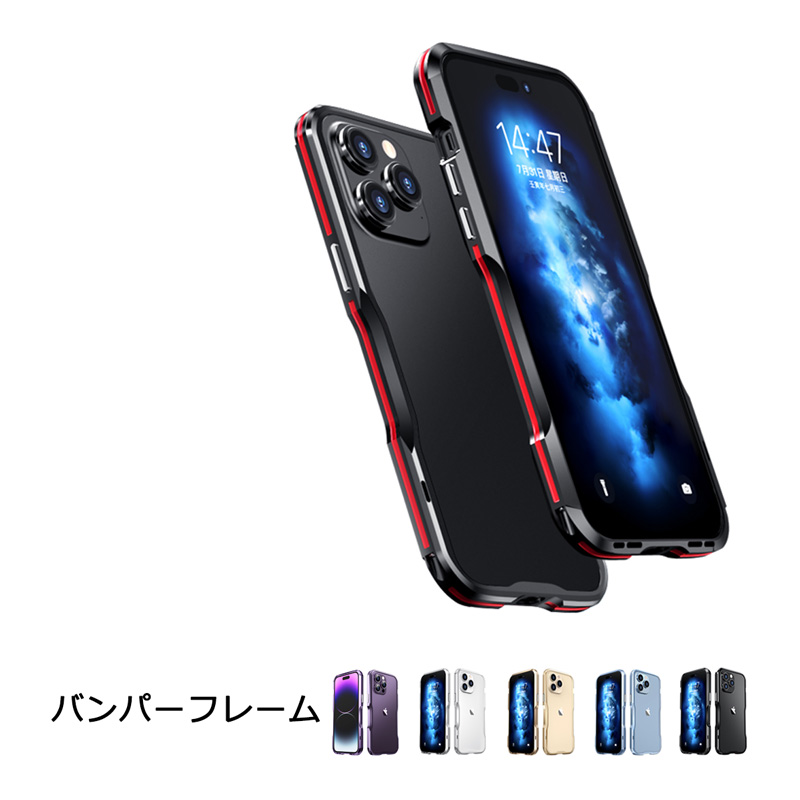 iPhone バンパーフレーム iPhone14 14Plus 14Pro 14ProMax