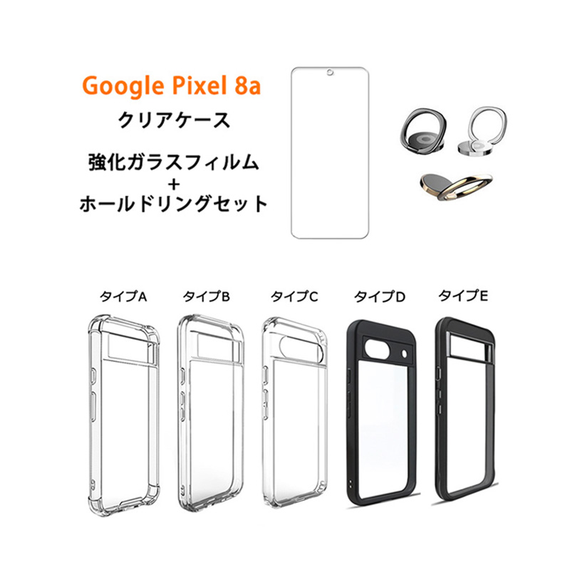 ホールドリング+強化ガラスフィルム 付き Google Pixel 8a ケース 透明