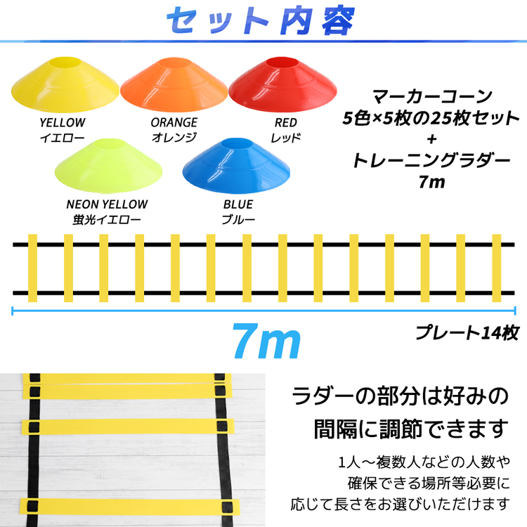 送料無料】 7m トレーニングラダー 25個 マーカーコーン ラダー アジリティ トレーニング ラダートレーニング サッカー フットサル バスケット  : ladder7conesset : CHAO チャオ - 通販 - Yahoo!ショッピング