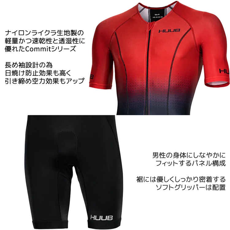 HUUB フーブ コミット ロングコース トライスーツ Commit Long Course