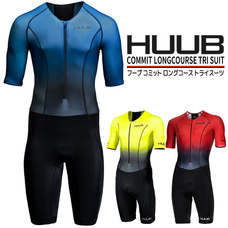 HUUB フーブ コミット ロングコース トライスーツ Commit Long