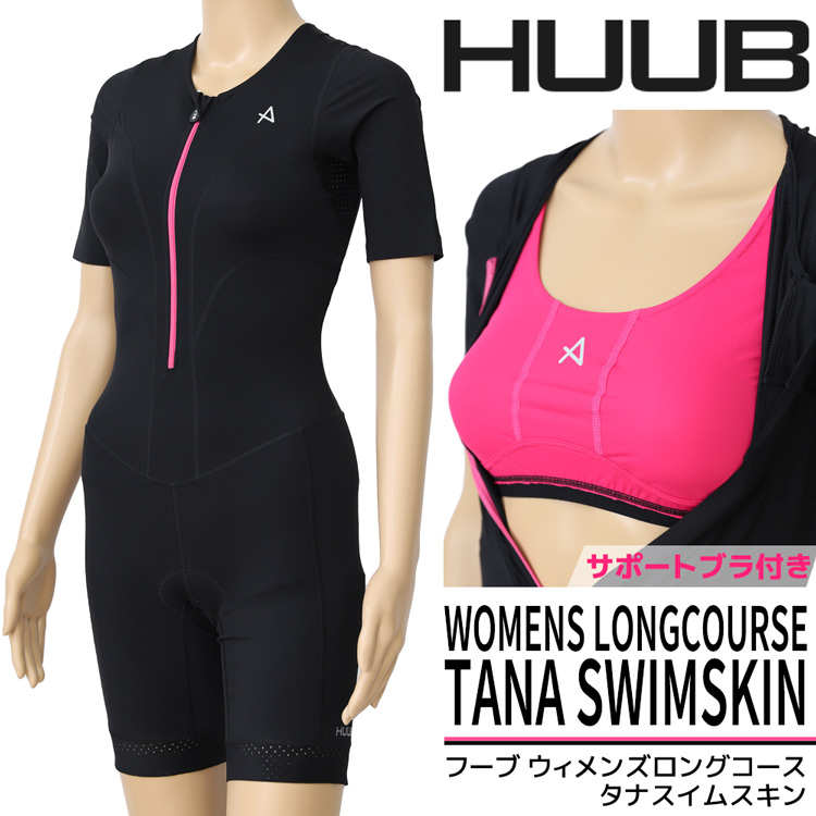 HUUB フーブ タナロングコース ウィメンズ サンプル スイムスキン トライスーツ トライアスロン TANA womens Swimskin Tri  Suit hbwt17150 :hbwt17150:CHAO チャオ - 通販 - Yahoo!ショッピング