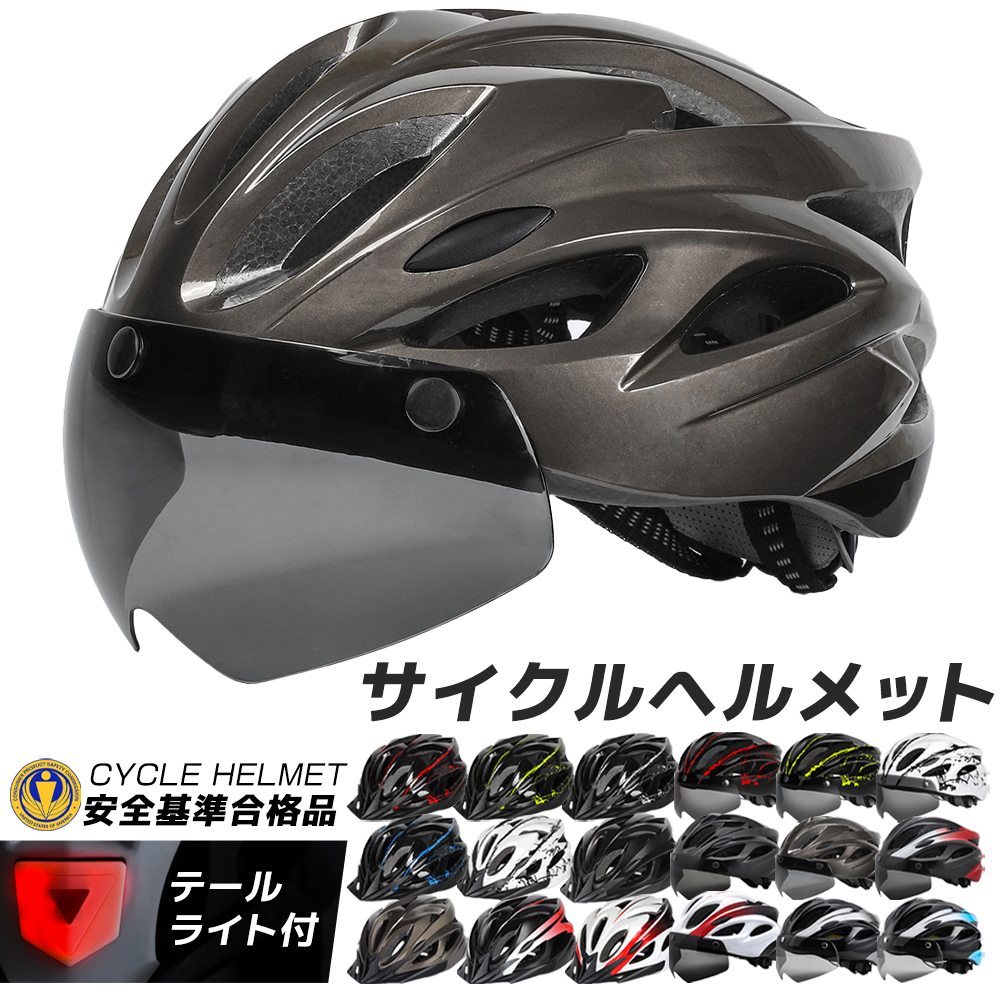 超軽量 選べる2タイプ ヘルメット 自転車 ライト付き 流線型 大人用 超軽量 選べる2タイプ ヘルメット 自転車 ライト付き 流線型 大人用
