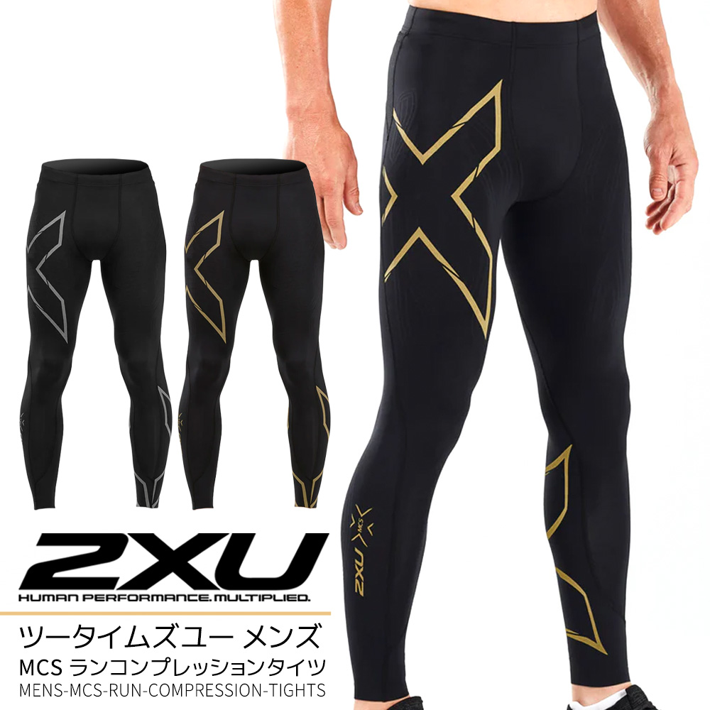 2XU ツータイムズユー メンズ MCS ランコンプレッションタイツ