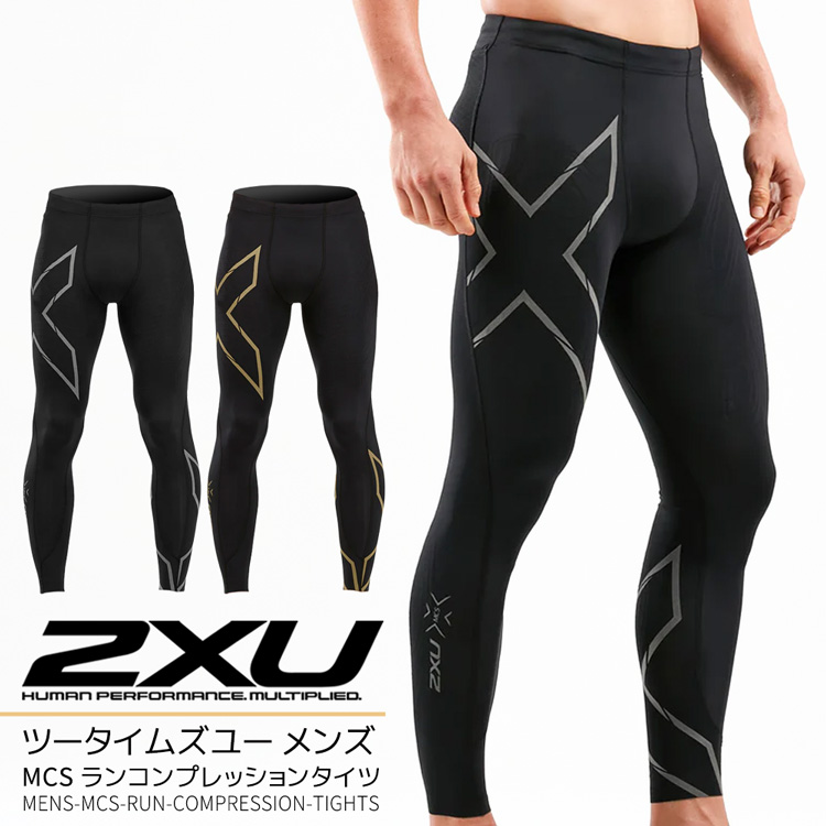 2XU ツータイムズユー メンズ MCS ランコンプレッションタイツ