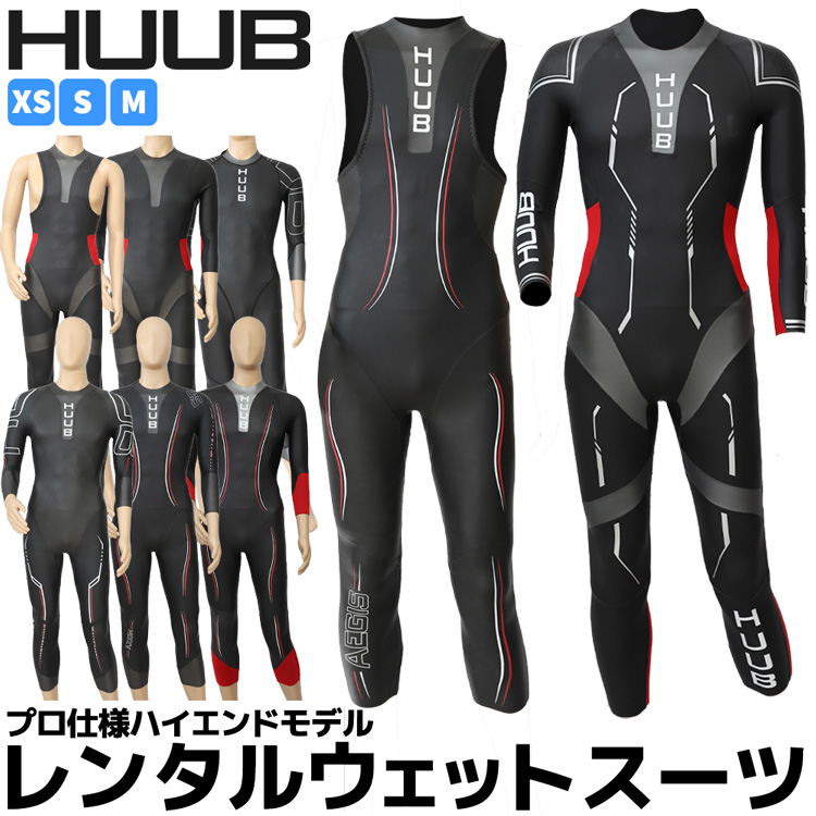 土日大会用 トライアスロン ウエットスーツ レンタル HUUB フーブ