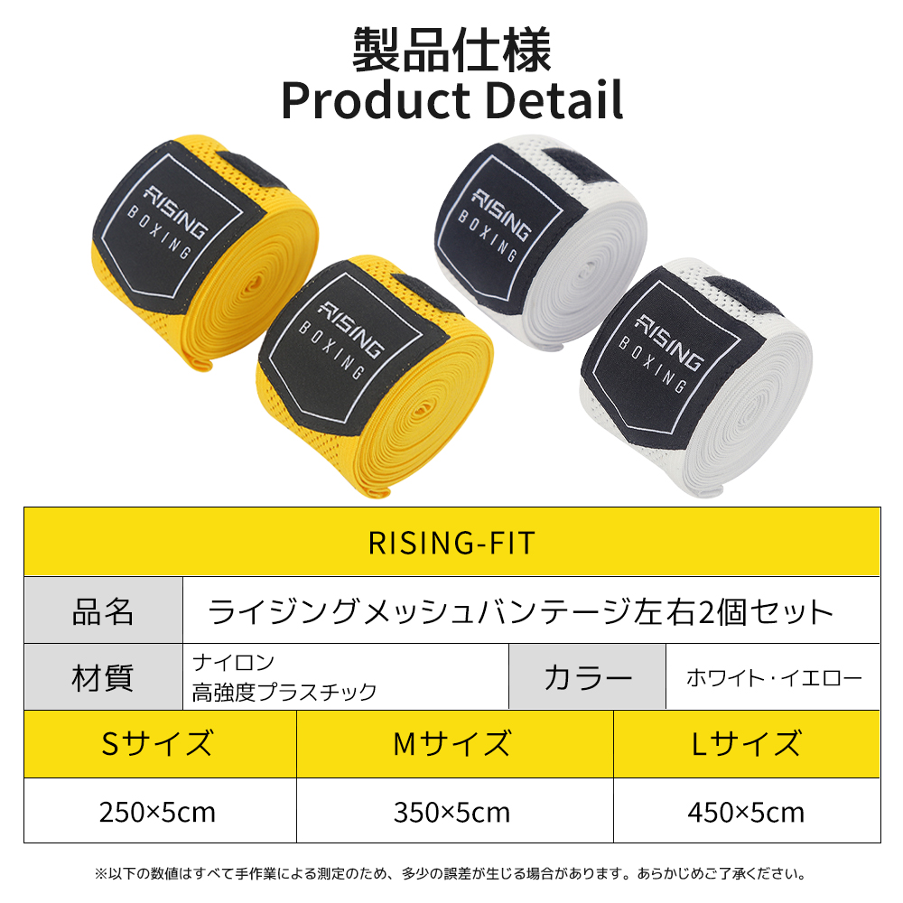 2025年新作 RISING-FIT バンテージ 格闘技用バンテージ ボクシング