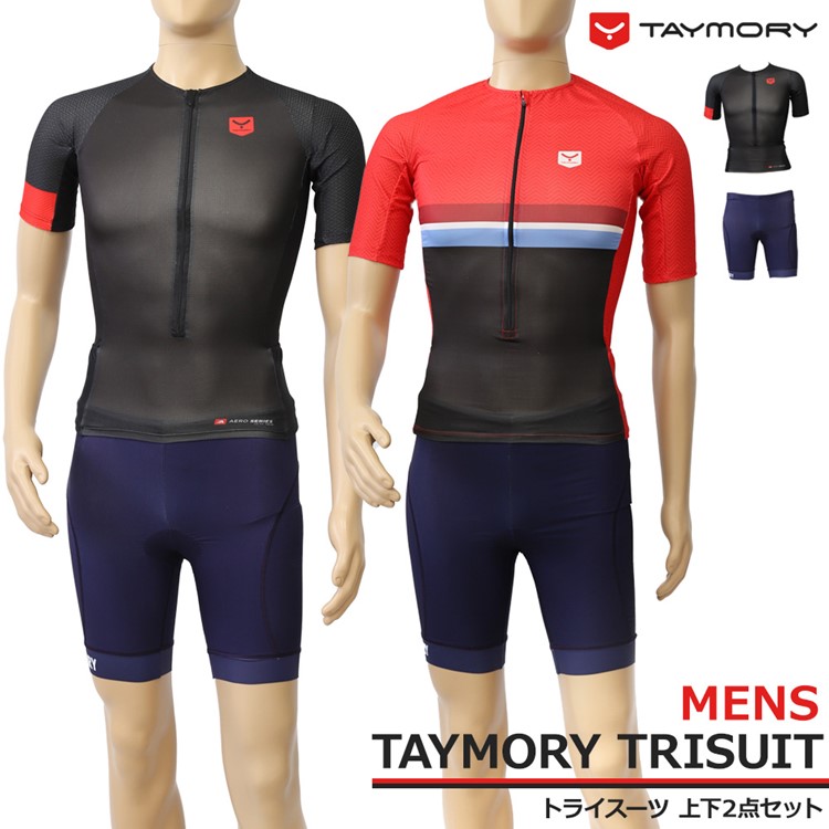 TAYMORY タイモリー T600 Trisuit トライスーツ 上下2点セット