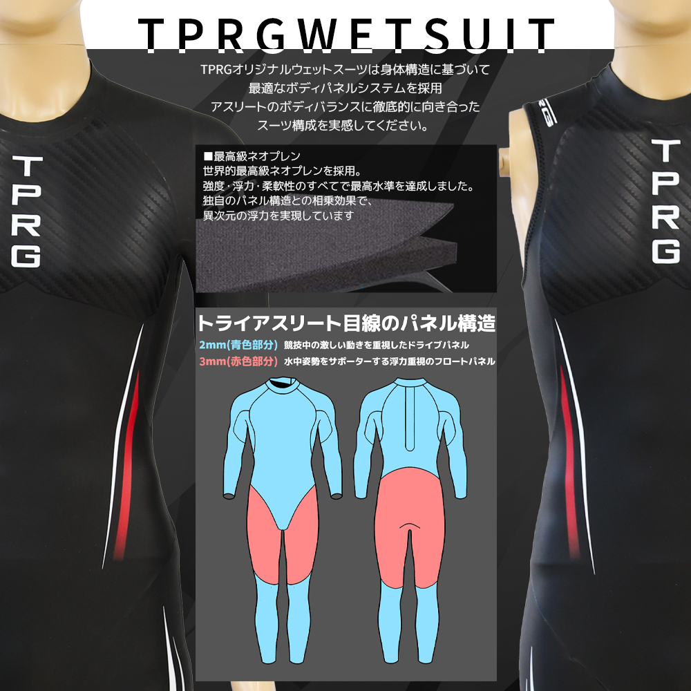 2ピースウェットスーツ　トライアスロン用 リニューアル ウェットスーツ トライアスロン メンズ TPRG フルスーツ