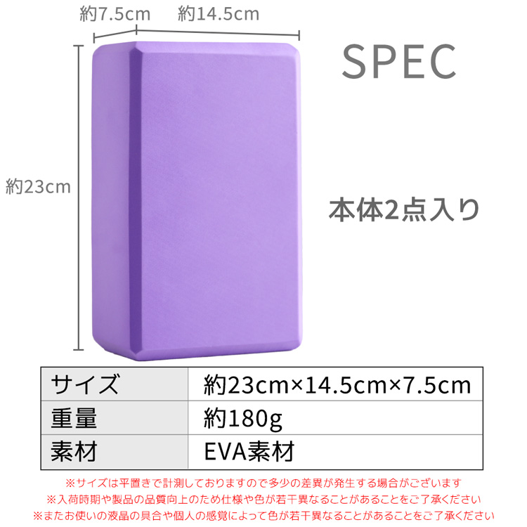 新作入荷 ヨガブロック 180g 2個セット ヨガ ピラティス 初心者 ポーズ 補助 サポート トレーニング 肩こり フィットネス ストレッチ  ダイエット :180yogab2set:CHAO チャオ - 通販 - Yahoo!ショッピング