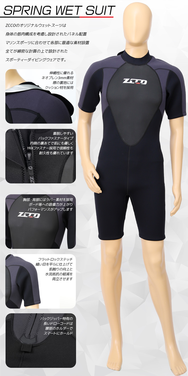 ZCCO ウェットスーツ 3mm メンズ 保温性 滑止め バックジップ ラバー ストレッチ スプリング サーフィン SUP ダイビング