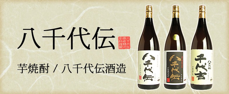 八千代伝シリーズ