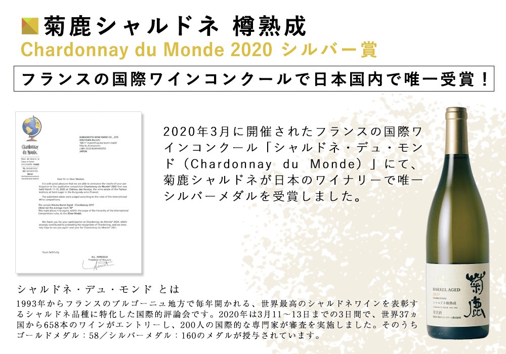 菊鹿 シャルドネ 樽熟成 2022 13度 750ml 熊本ワイン 日本ワイン 白