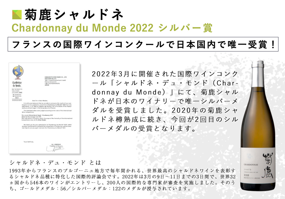 菊鹿 シャルドネ （2022年夏出荷） 13度 750ml 熊本ワイン 日本ワイン 白ワイン お酒 プレゼント ギフト お歳暮  :kum91:焼酎のひご屋 ヤフー店 - 通販 - Yahoo!ショッピング