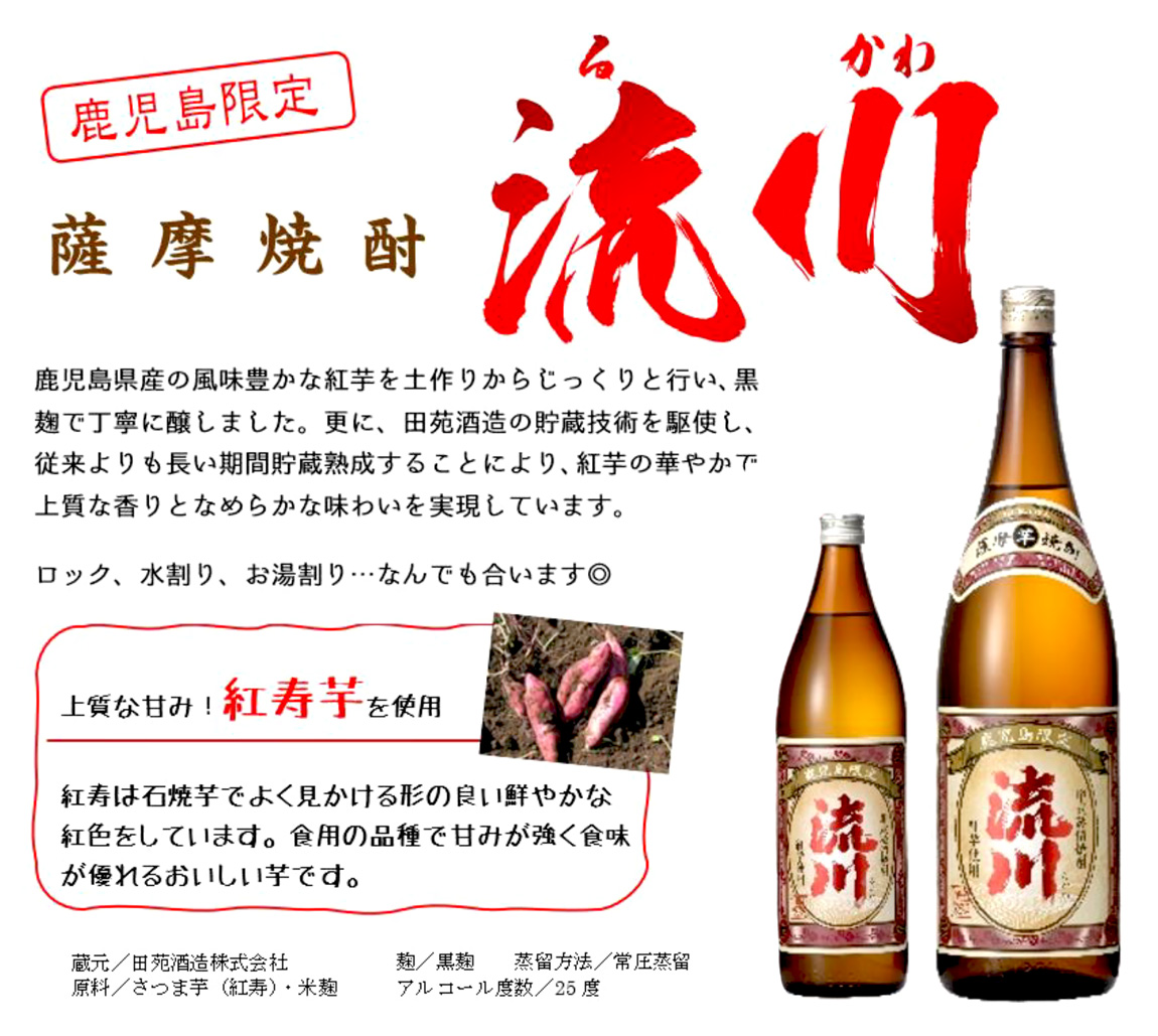 流川 25度 1800ml 田苑酒造 るかわ 芋焼酎 お酒 プレゼント ギフト 敬老の日